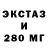 ЭКСТАЗИ 280 MDMA Chcgh Bccbb